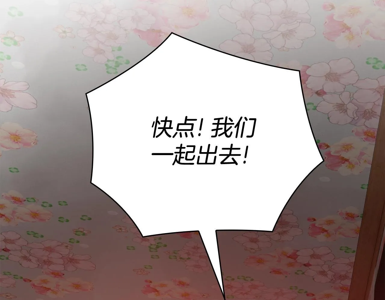 第37话 英雄救美 第255页