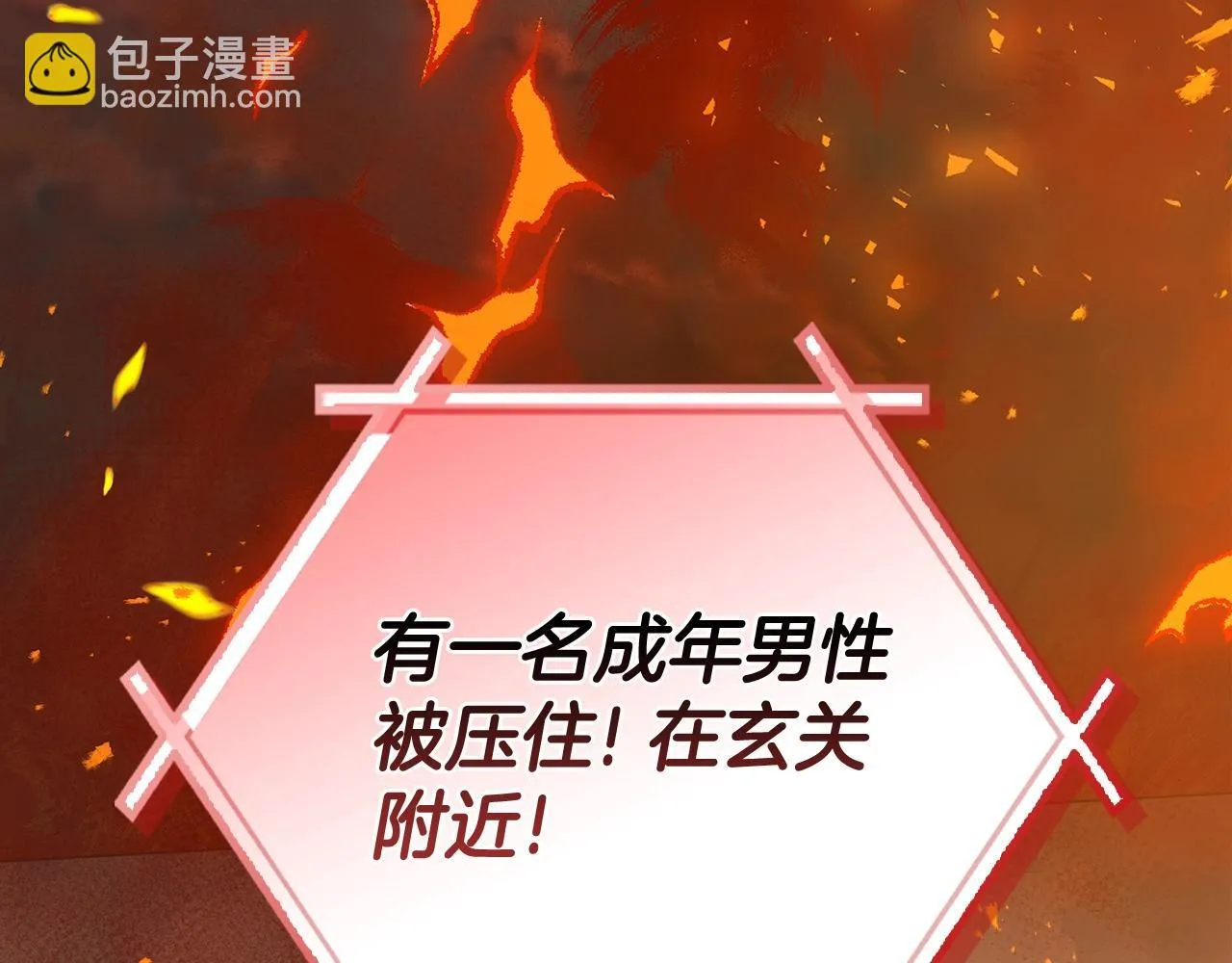 第37话 英雄救美 第286页