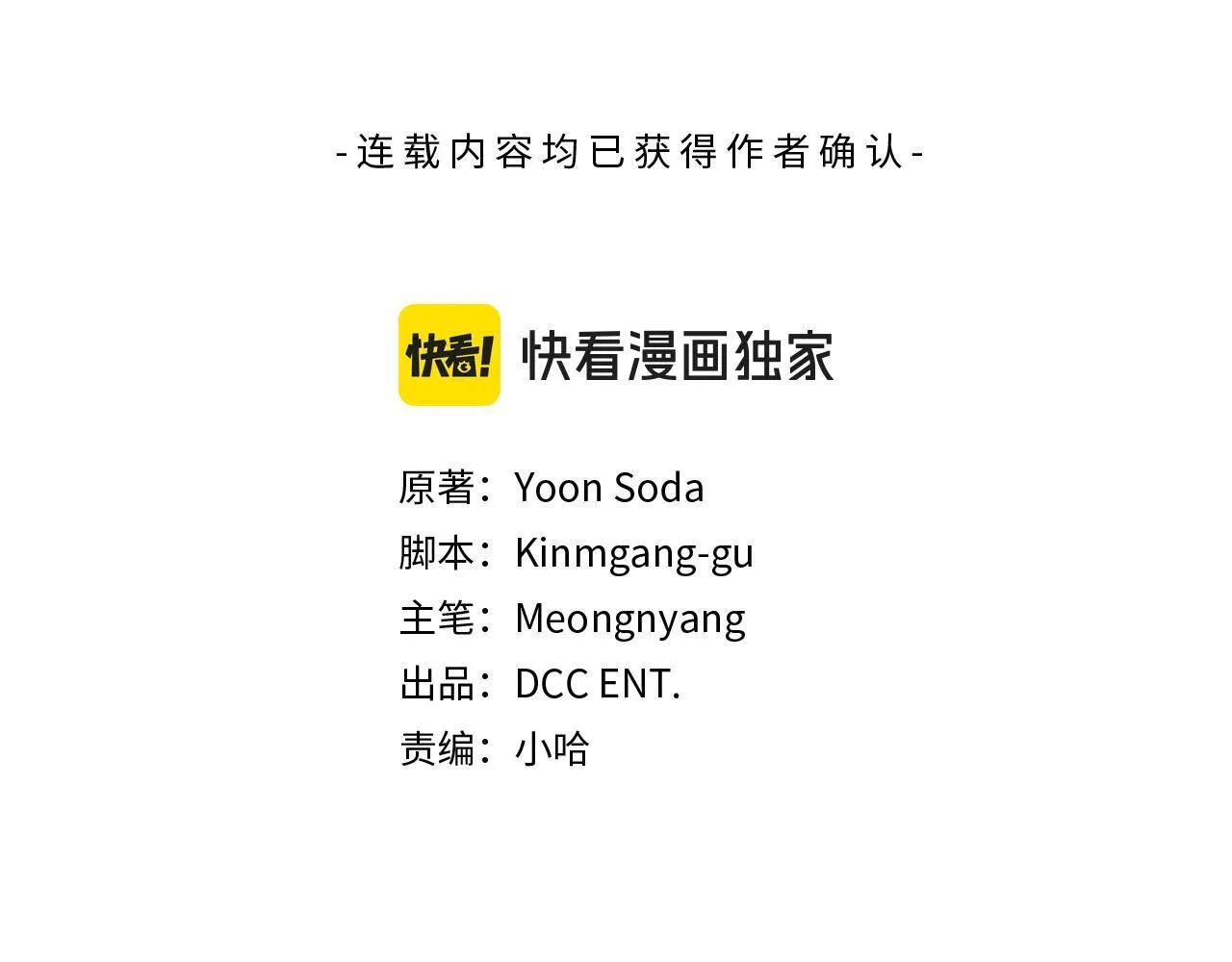 第38话 求求你醒过来 第11页