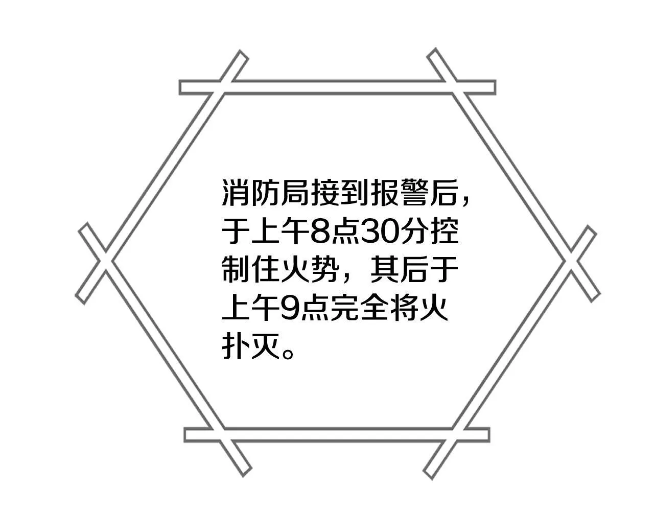 第38话 求求你醒过来 第20页