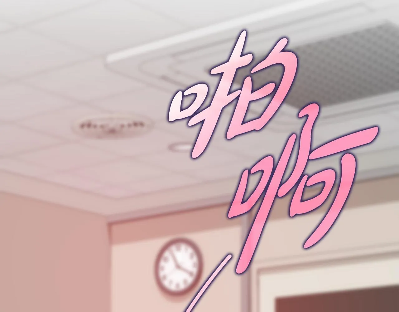 第38话 求求你醒过来 第66页