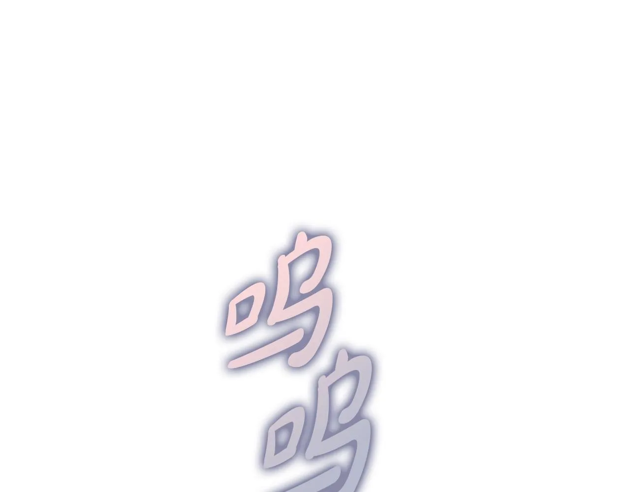第38话 求求你醒过来 第88页