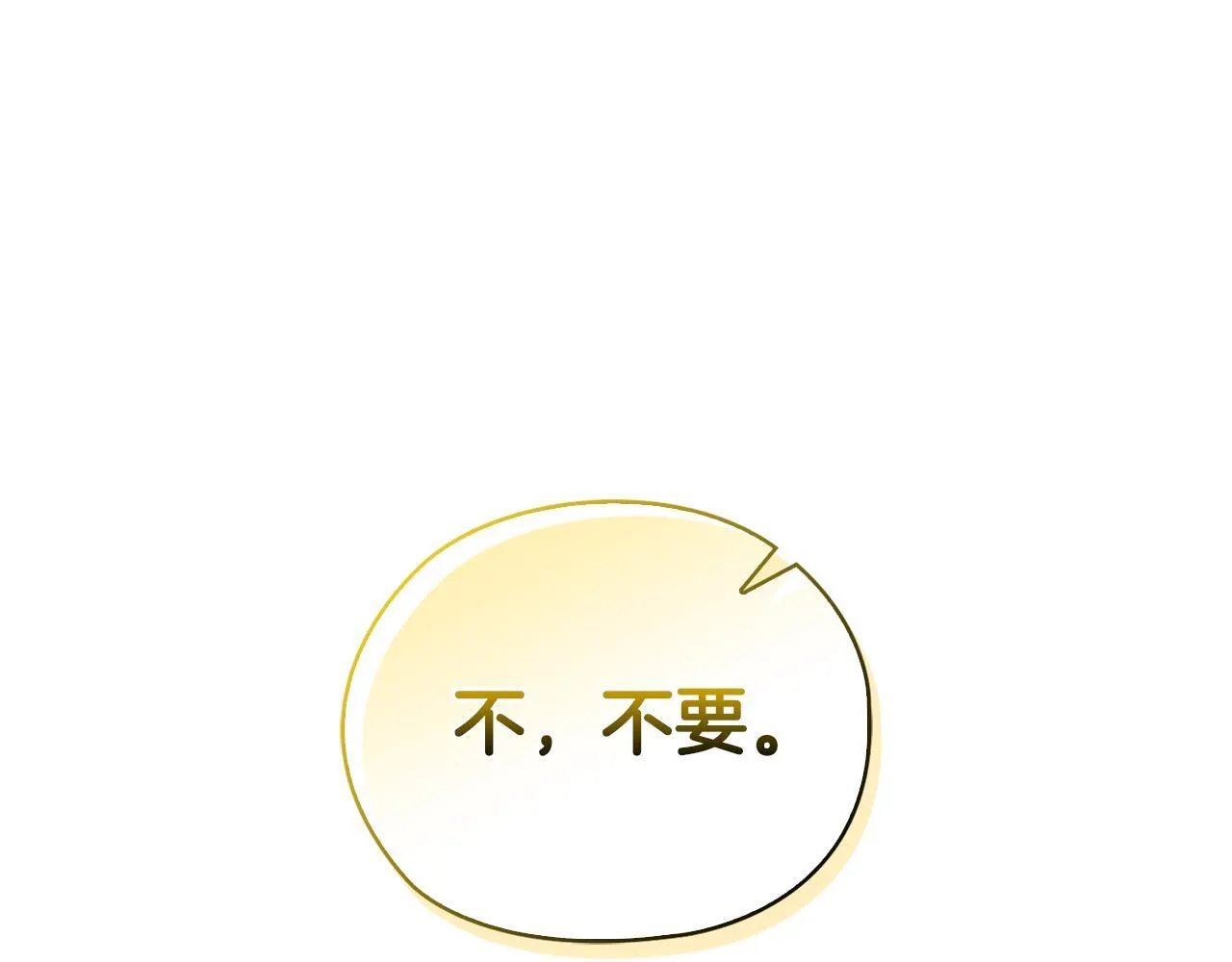 第38话 求求你醒过来 第252页