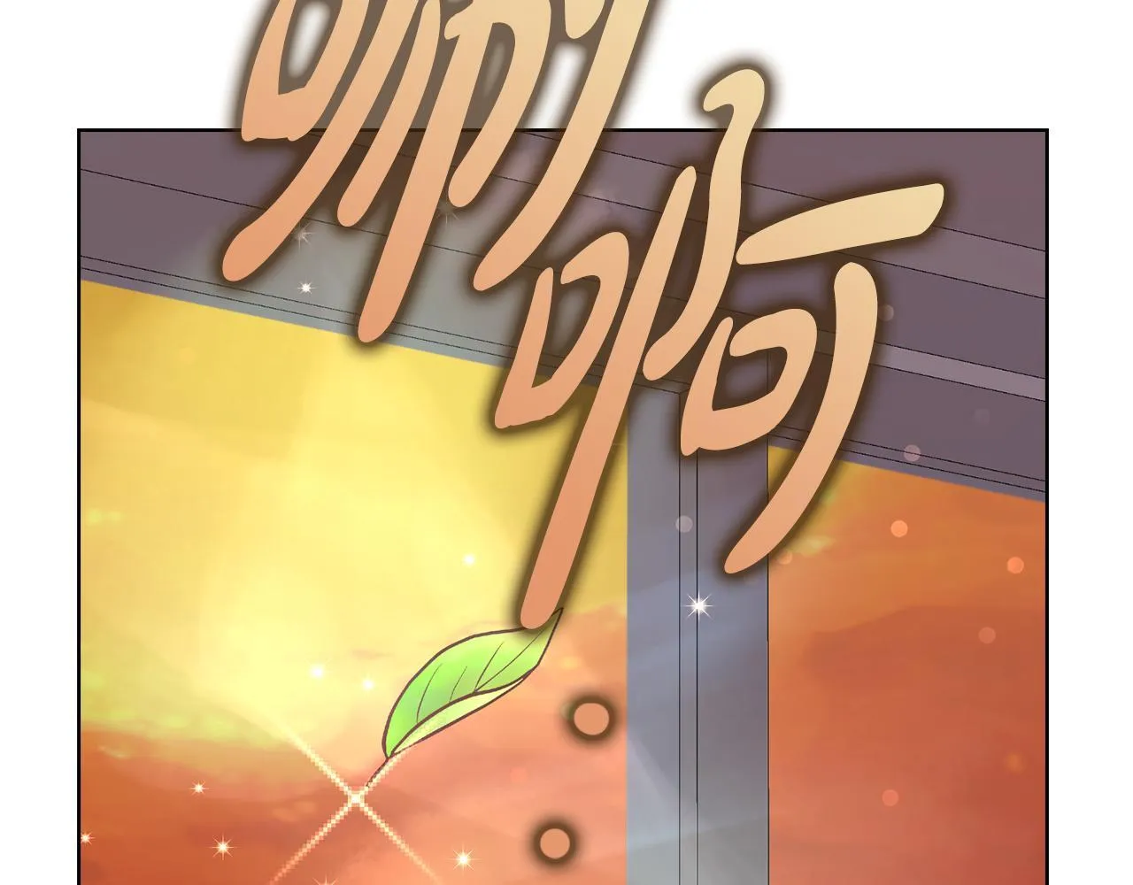 第38话 求求你醒过来 第266页