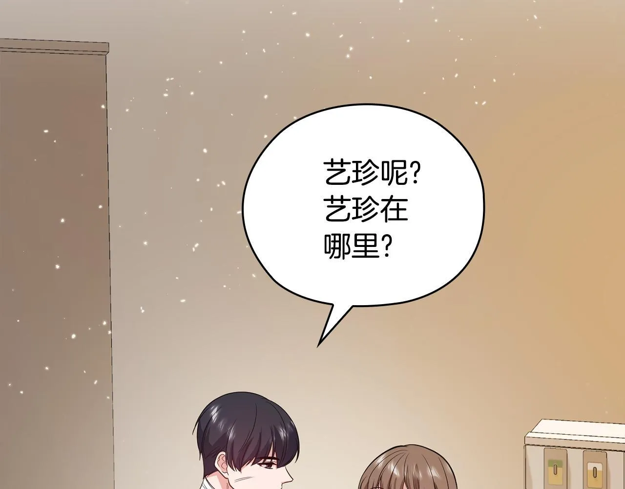 第39话 松开我的手 第8页