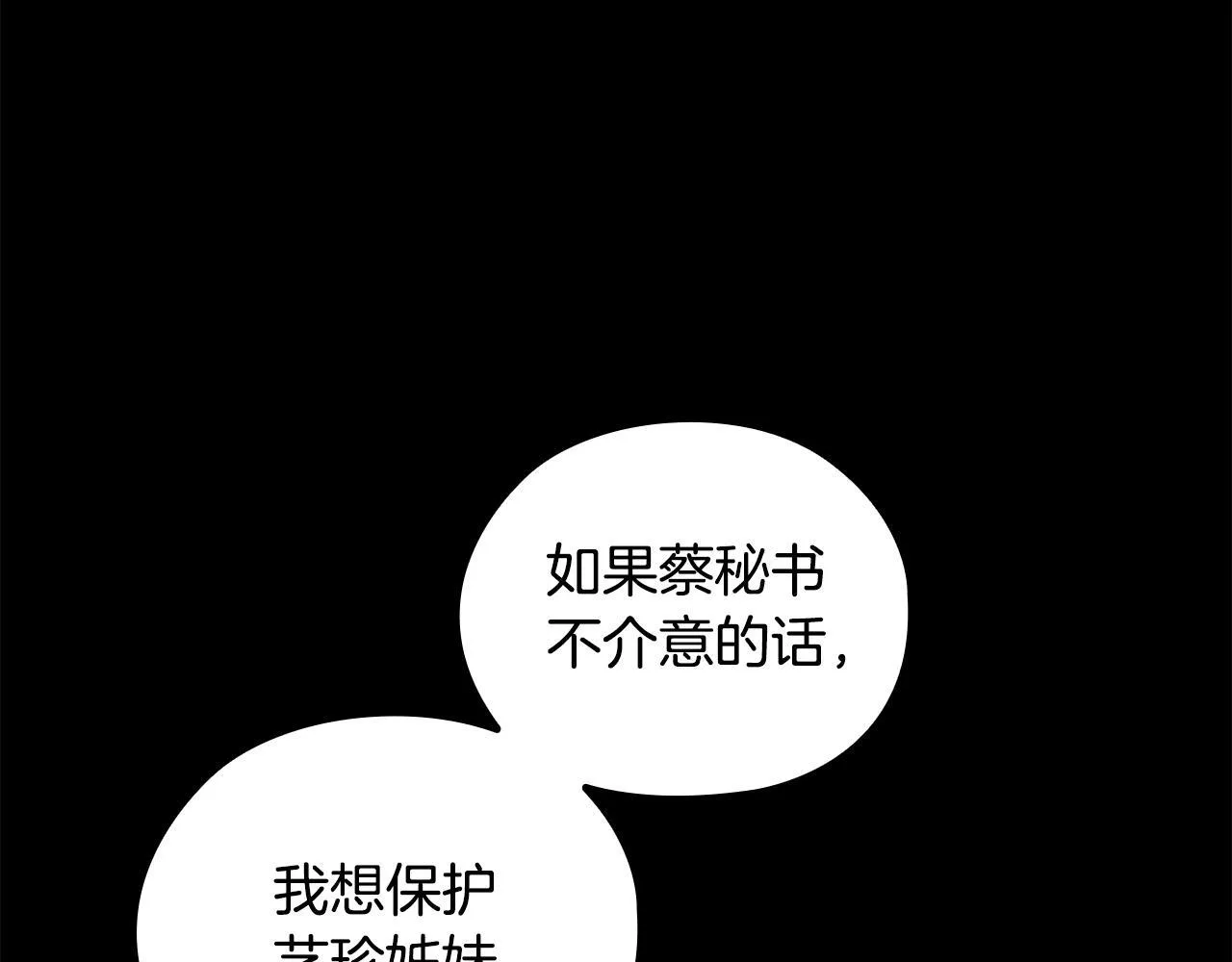 第39话 松开我的手 第51页