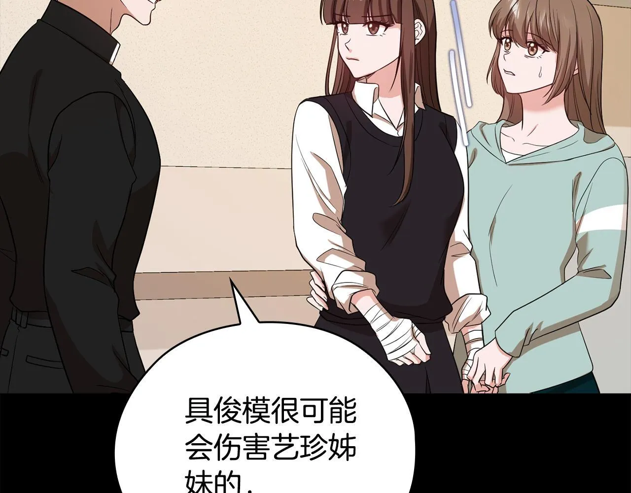 第39话 松开我的手 第56页