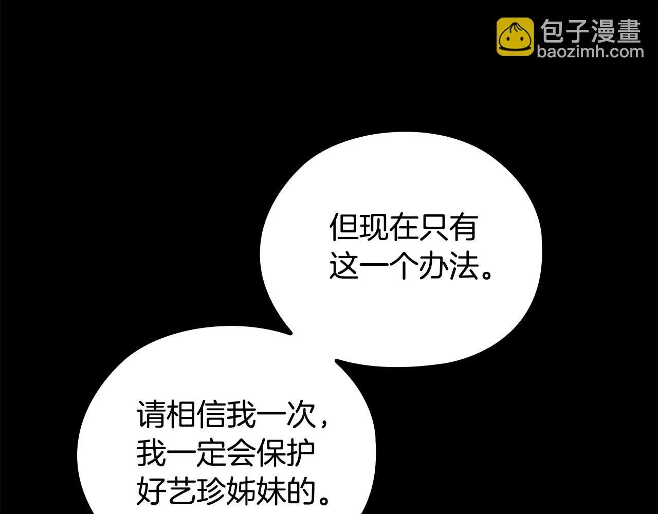 第39话 松开我的手 第68页