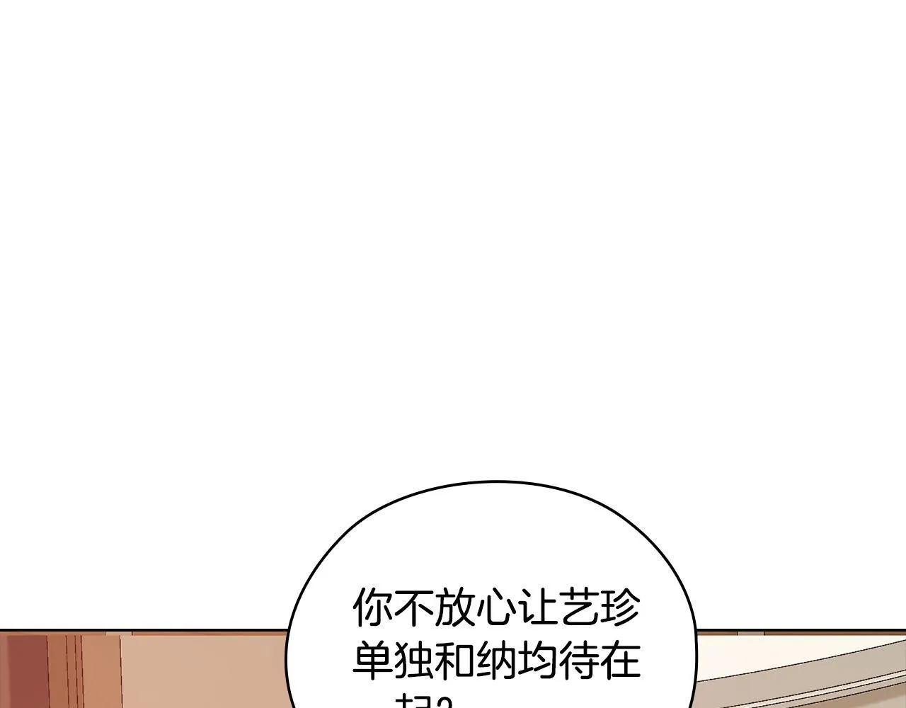 第39话 松开我的手 第80页