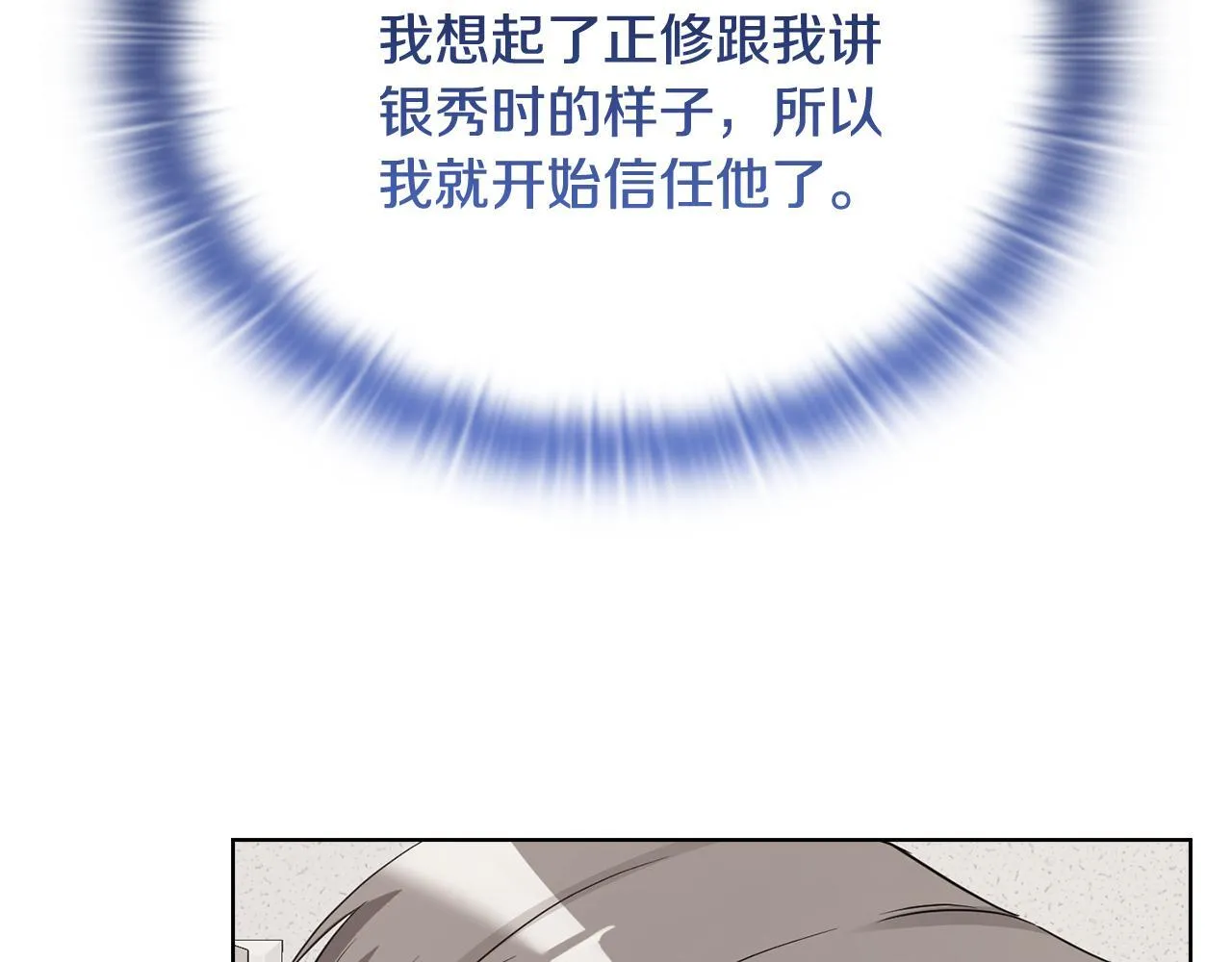 第39话 松开我的手 第88页