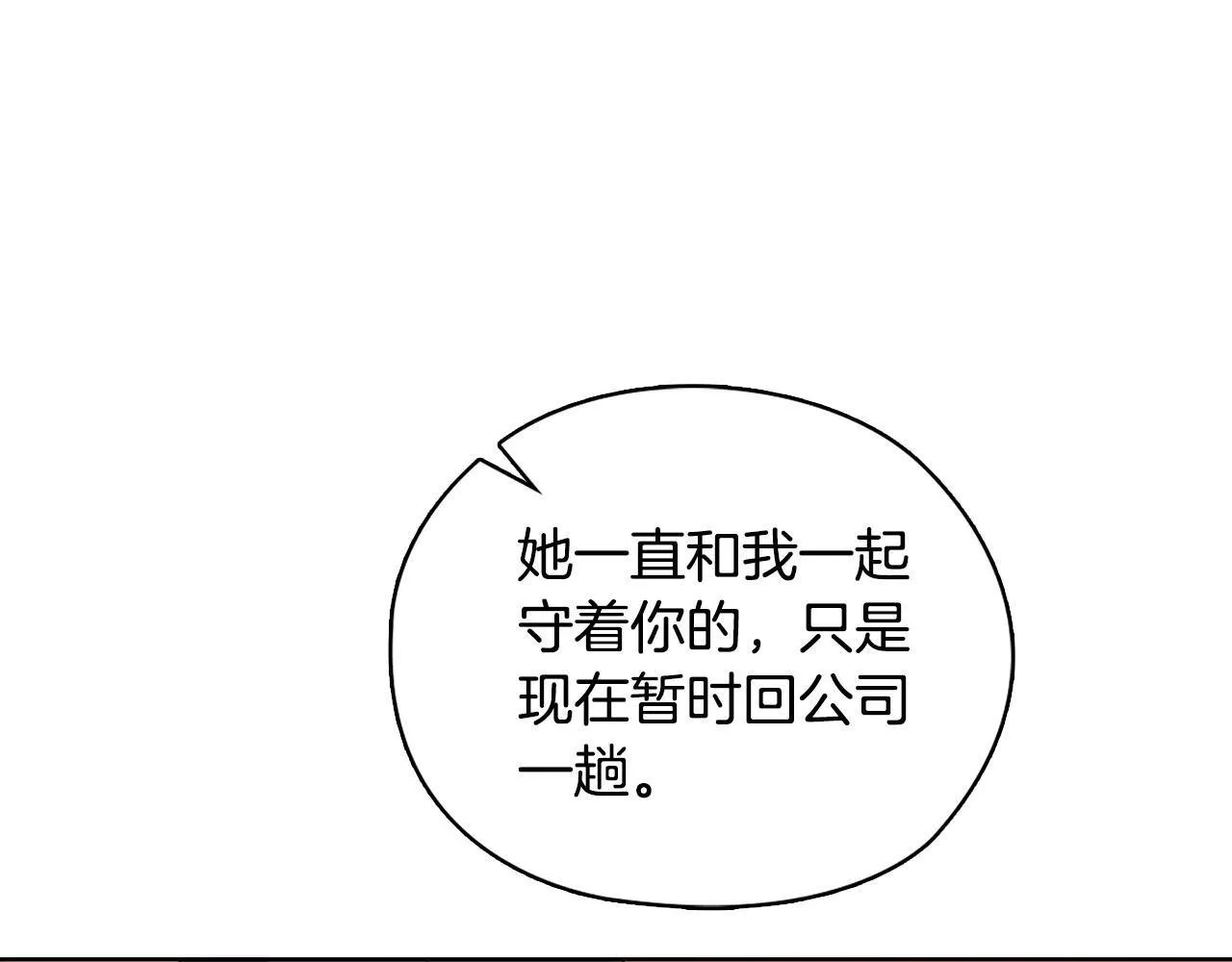 第39话 松开我的手 第106页