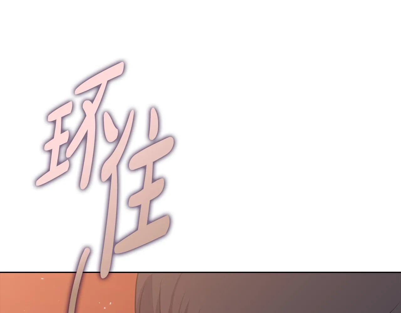 第39话 松开我的手 第140页