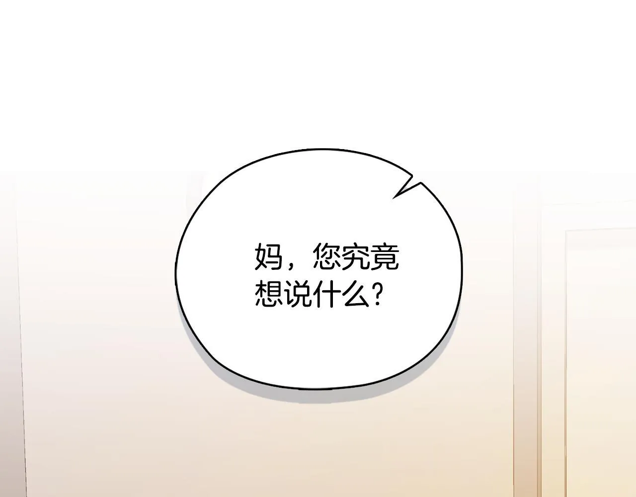 第39话 松开我的手 第205页