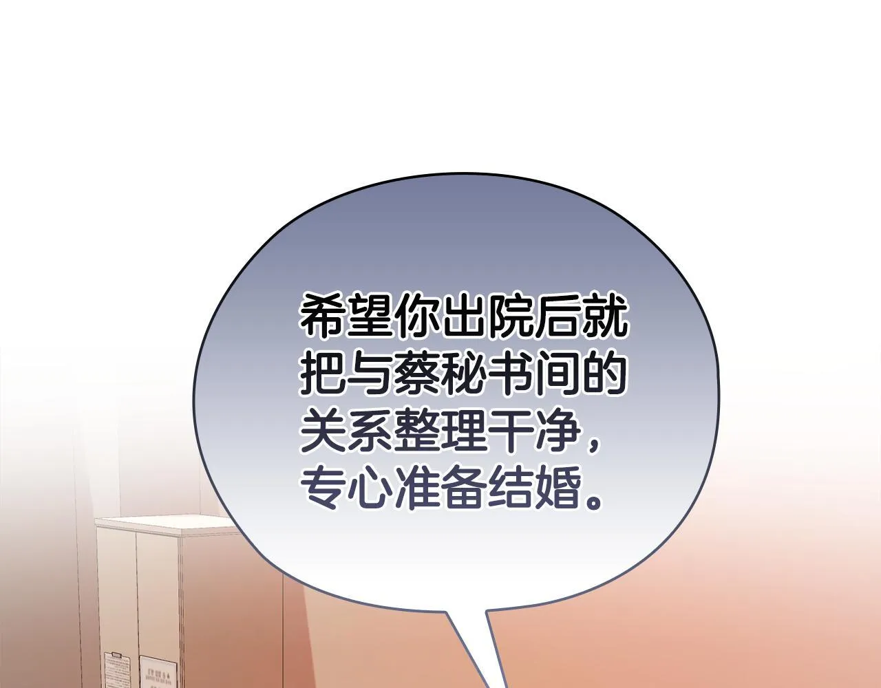 第40话 尽情去爱 第4页