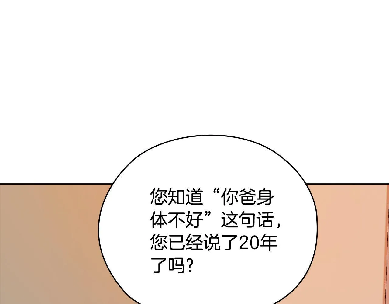 第40话 尽情去爱 第15页