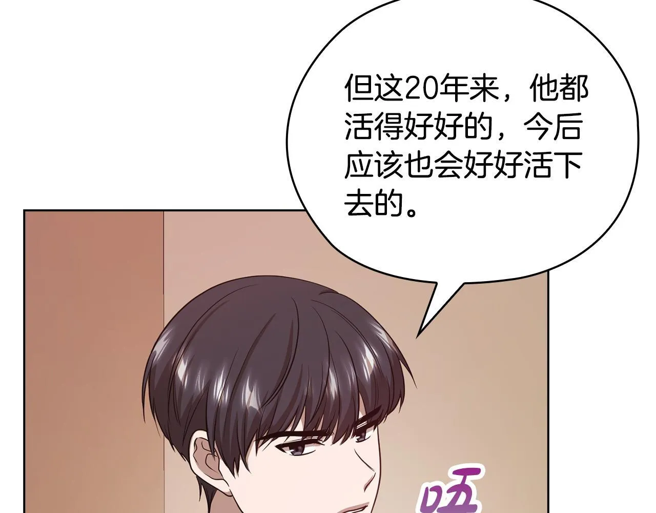 第40话 尽情去爱 第20页