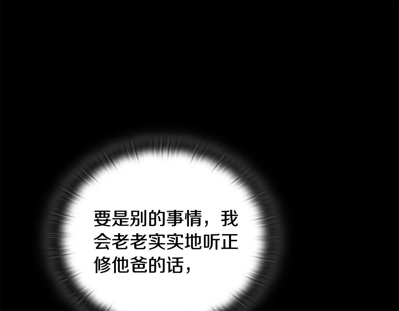 第40话 尽情去爱 第88页