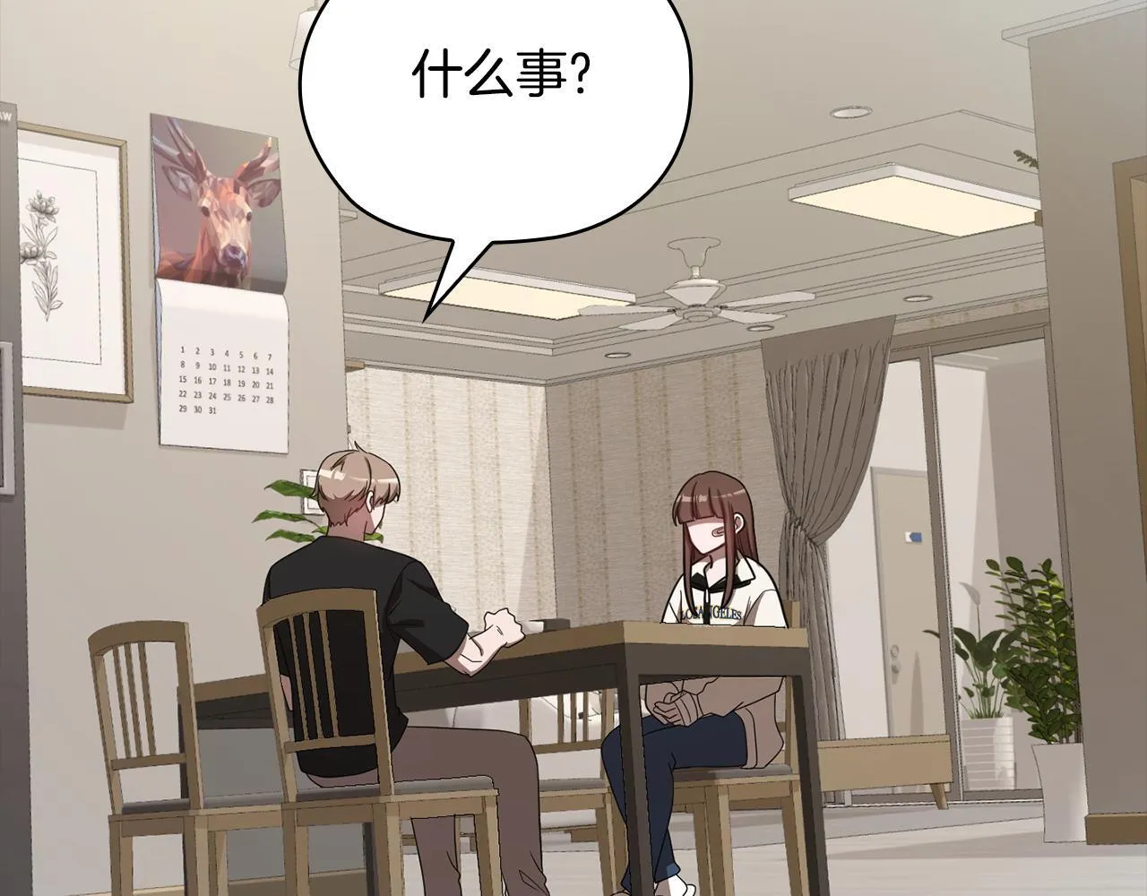 第41话 之前见过 第85页