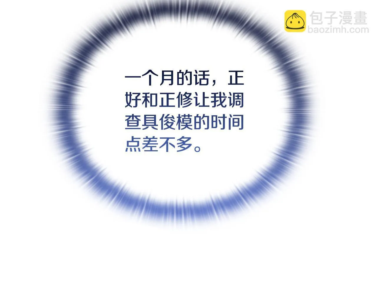 第41话 之前见过 第105页