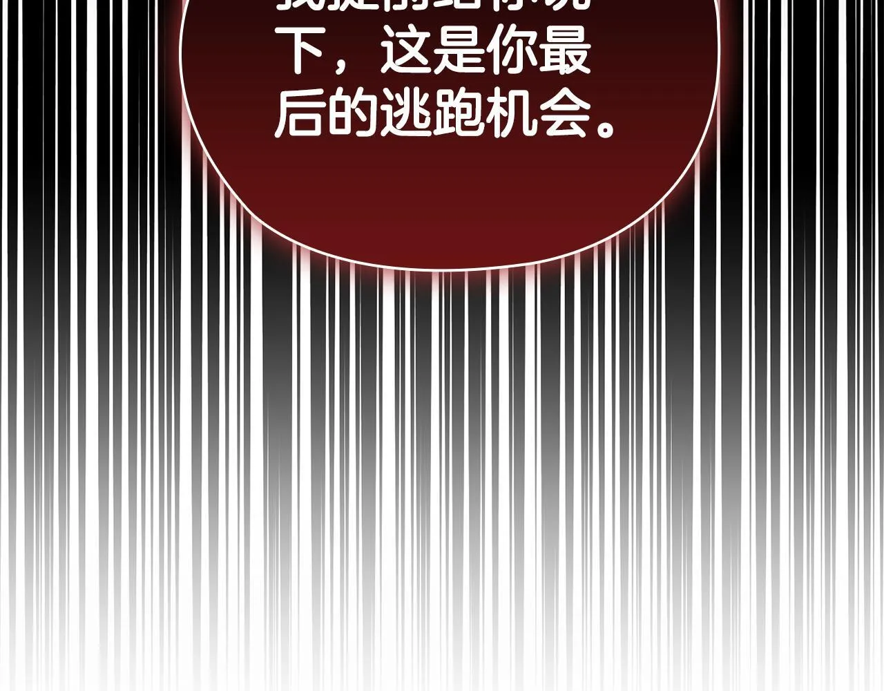第42话 疯子 第9页