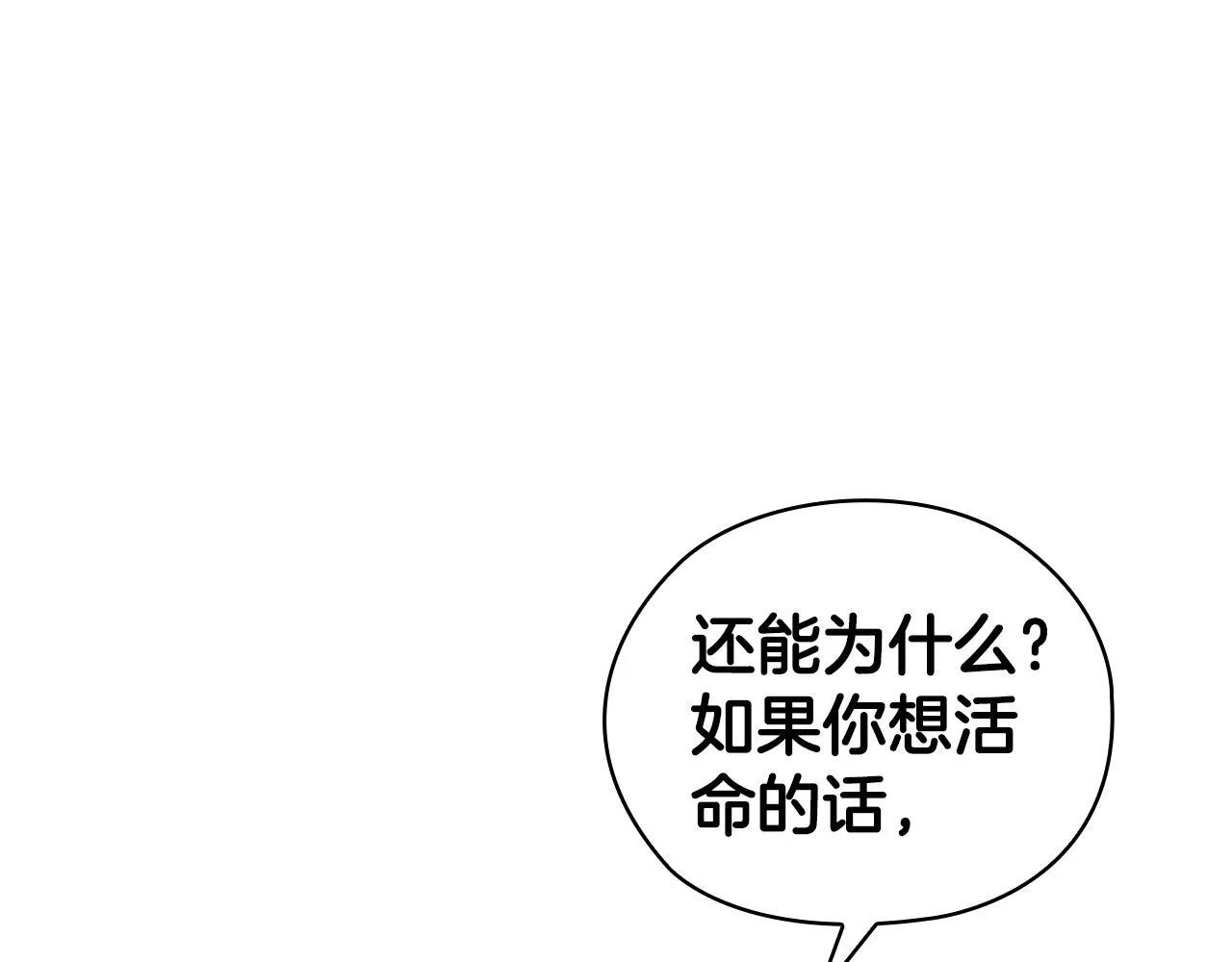 第42话 疯子 第23页