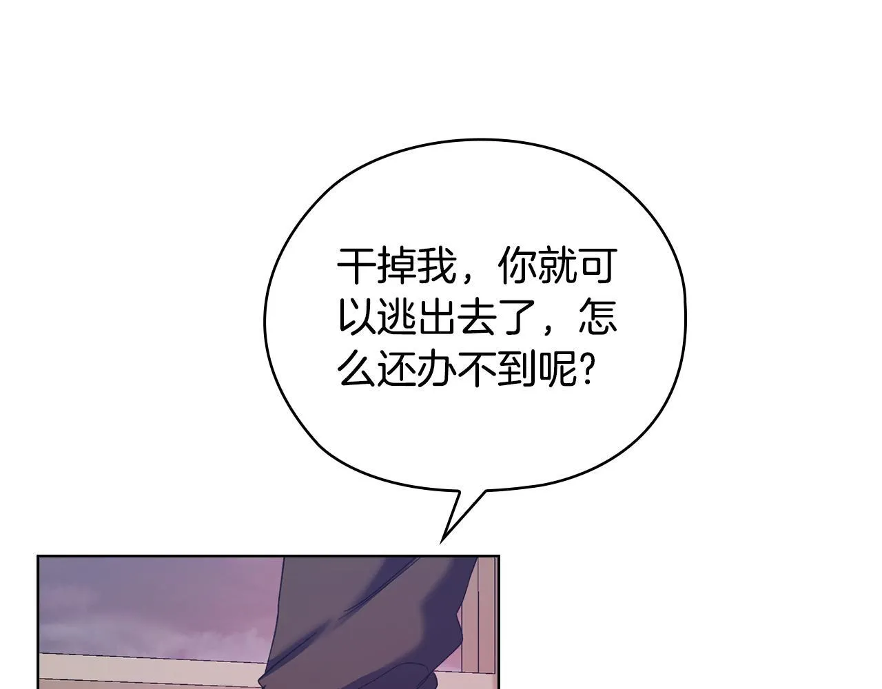 第42话 疯子 第26页
