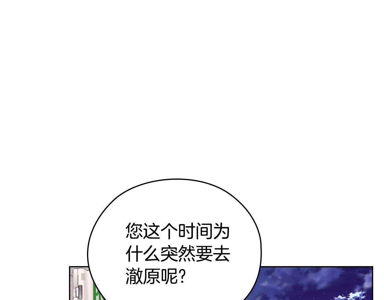 第42话 疯子 第197页