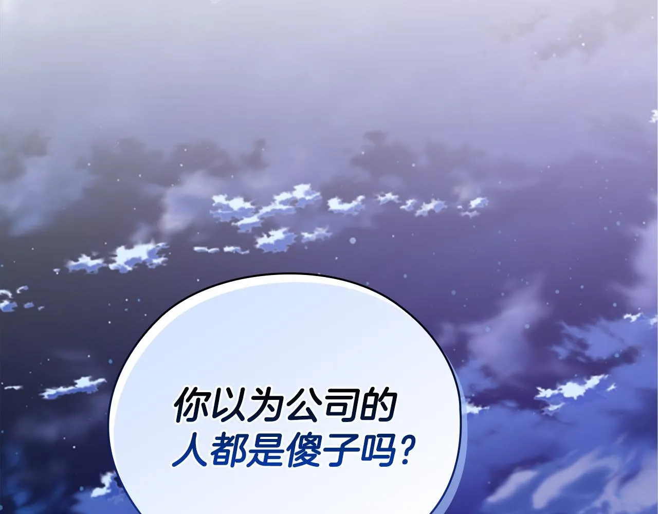 第42话 疯子 第242页