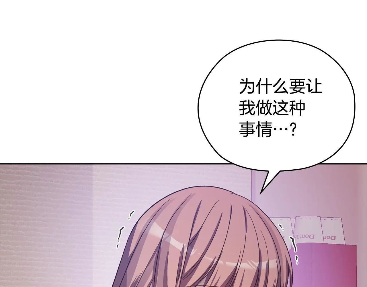 第43话 我会听话的 第17页