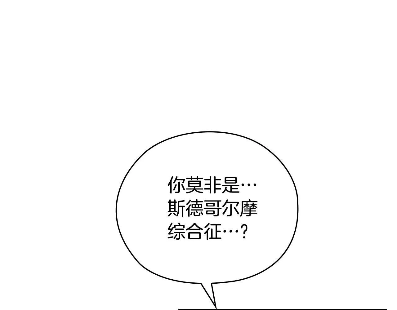 第43话 我会听话的 第29页