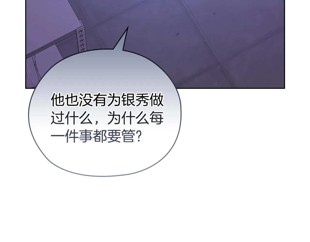 第43话 我会听话的 第111页
