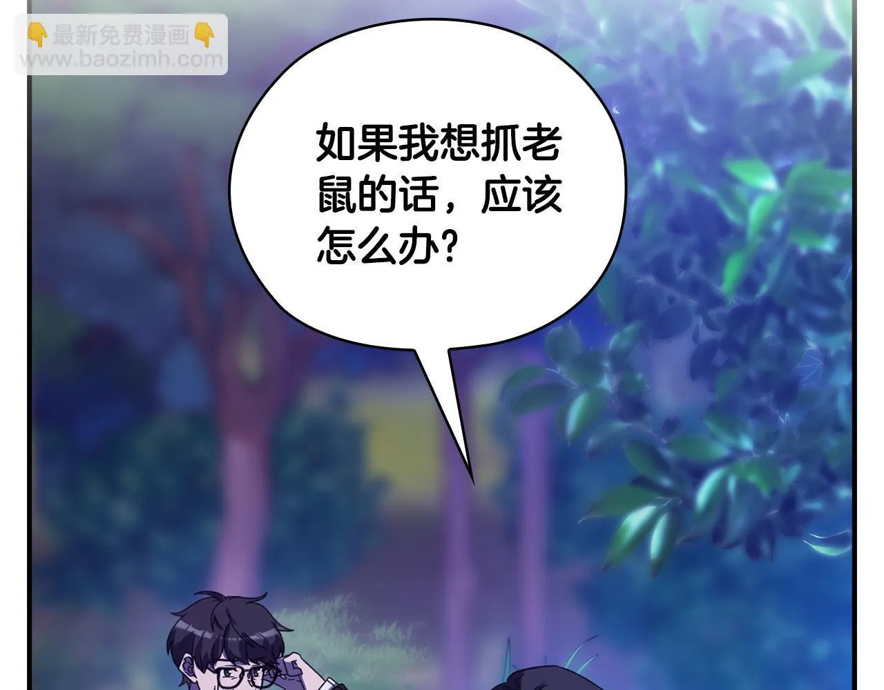 第44话 奇怪的委托 第23页