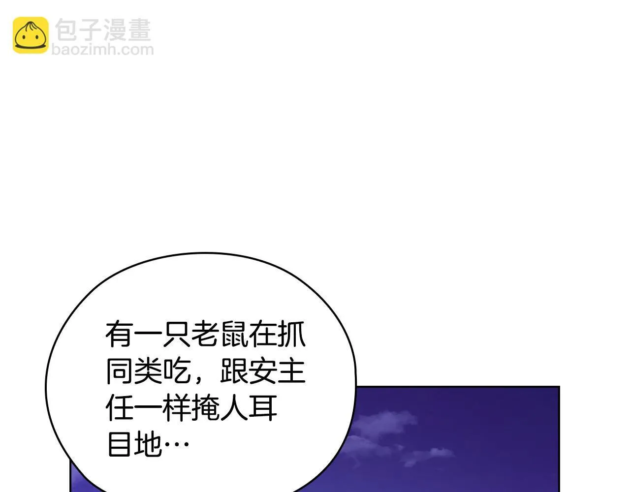 第44话 奇怪的委托 第31页