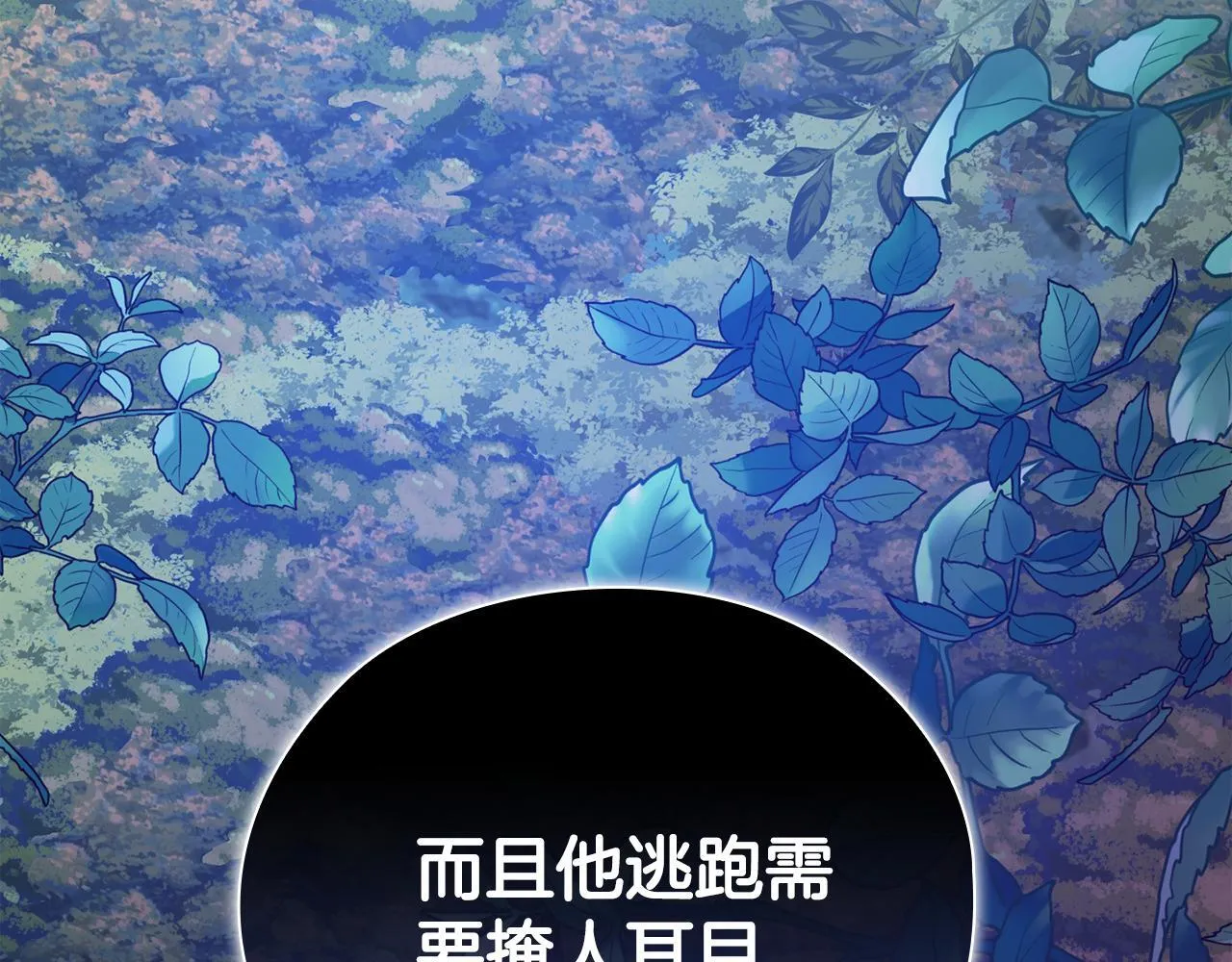 第44话 奇怪的委托 第46页