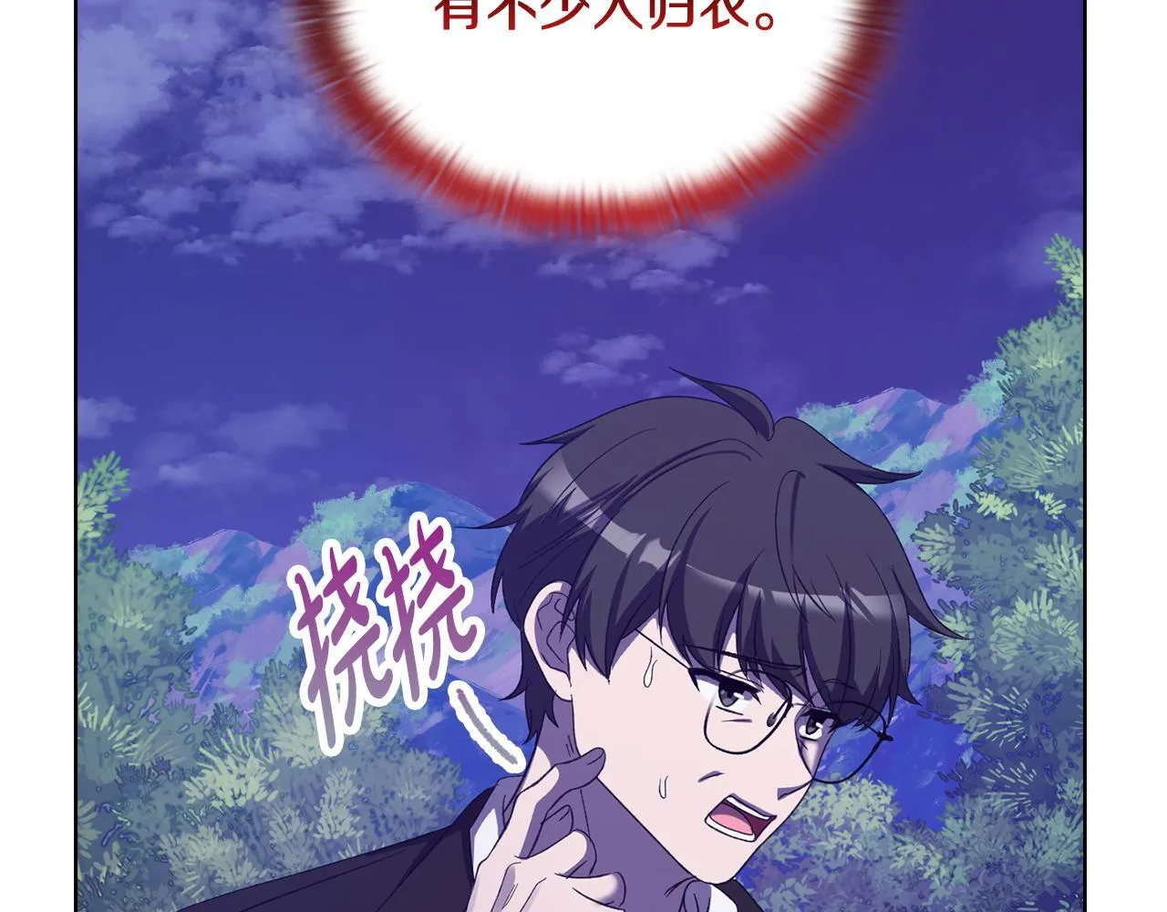 第44话 奇怪的委托 第61页