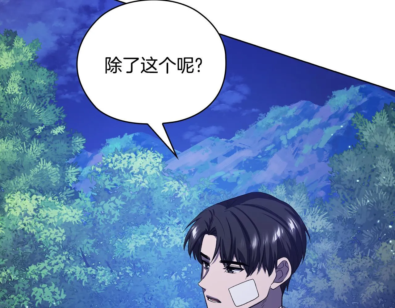 第44话 奇怪的委托 第64页