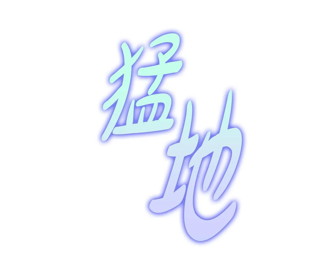 第44话 奇怪的委托 第70页