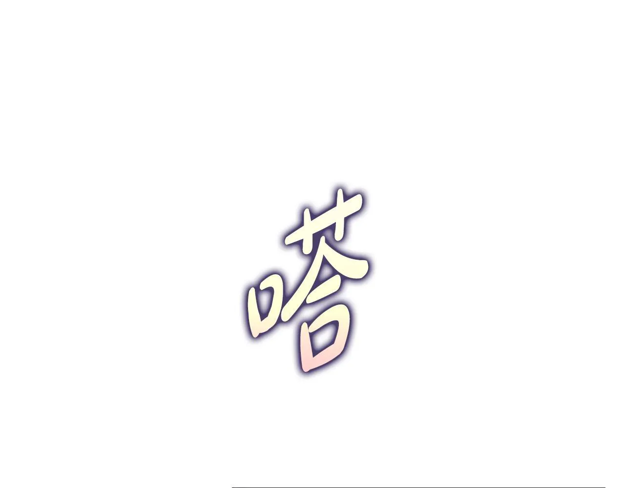 第44话 奇怪的委托 第74页