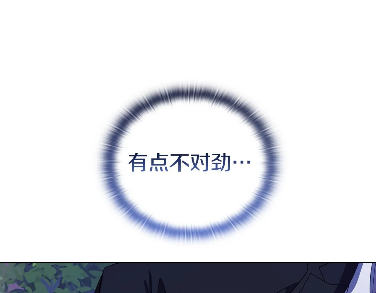 第44话 奇怪的委托 第91页