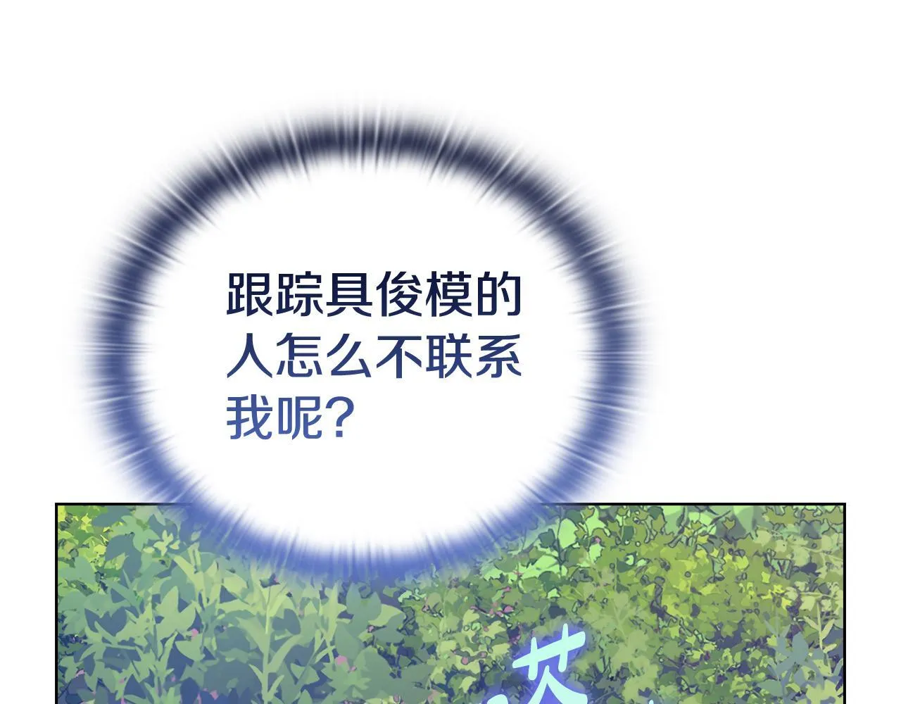 第44话 奇怪的委托 第94页