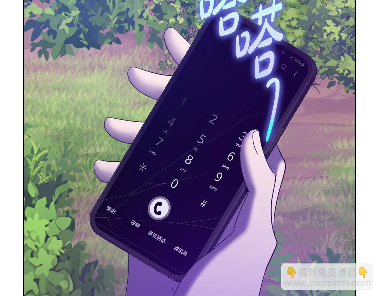 第44话 奇怪的委托 第95页