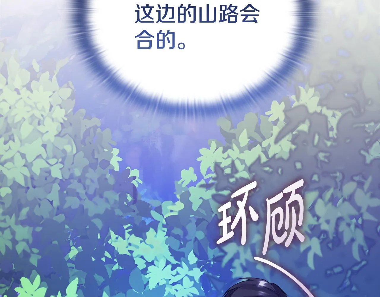 第44话 奇怪的委托 第97页