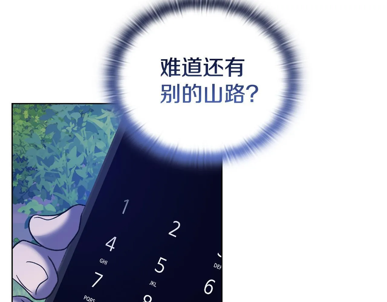 第44话 奇怪的委托 第101页