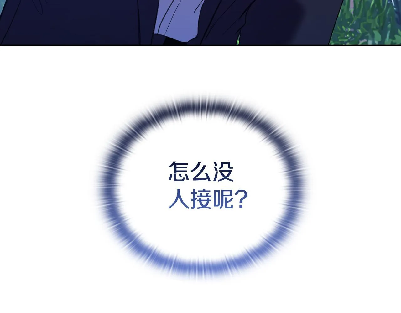 第44话 奇怪的委托 第106页