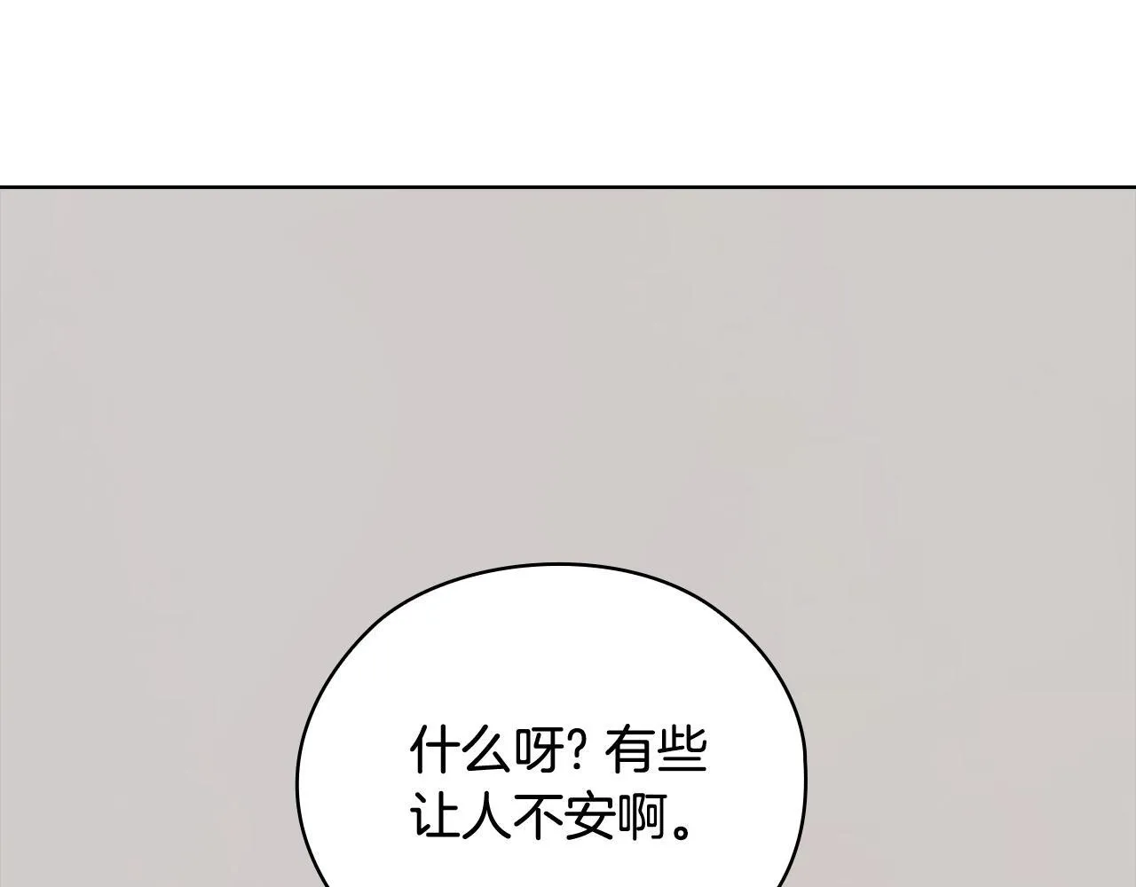 第44话 奇怪的委托 第202页