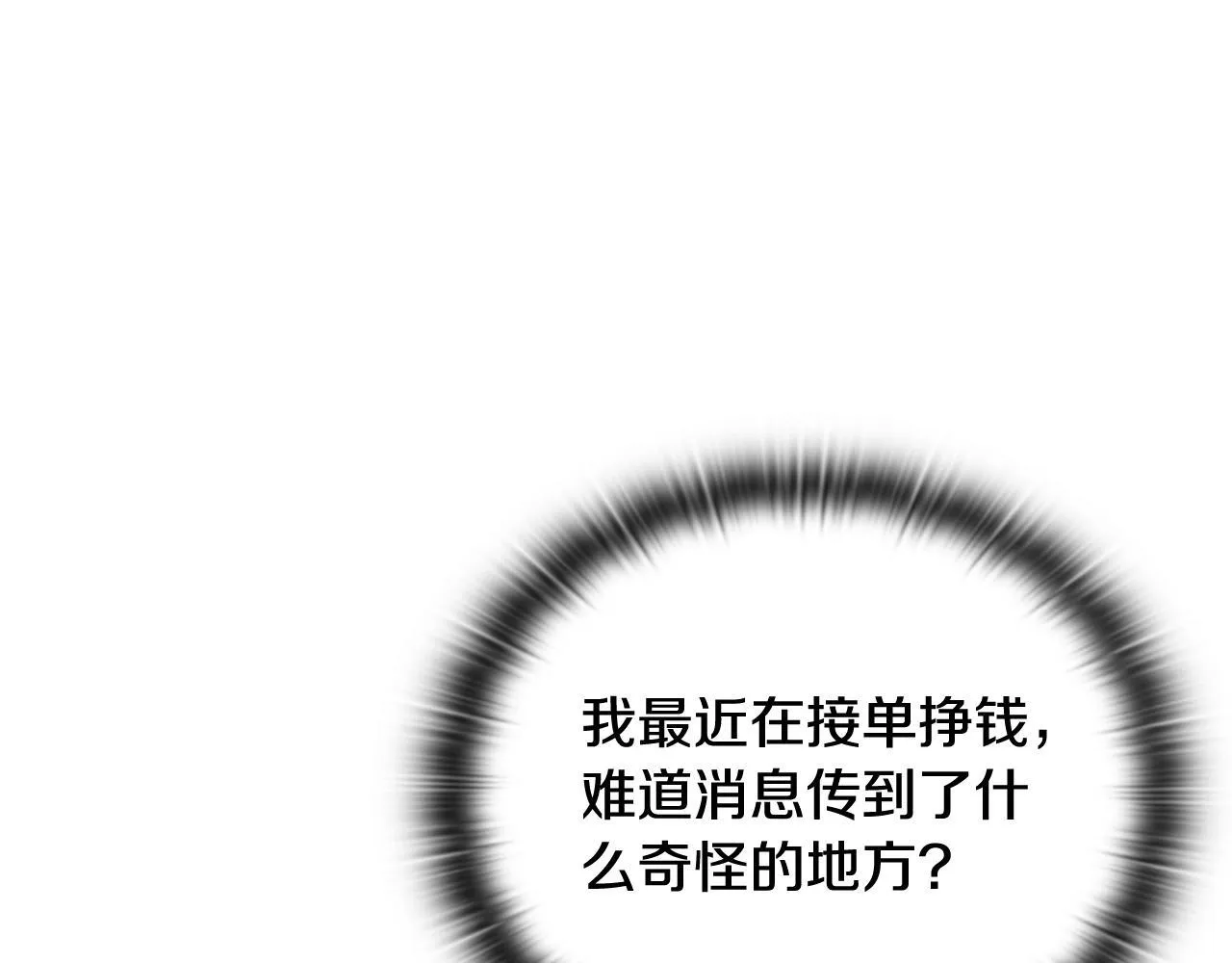 第44话 奇怪的委托 第209页