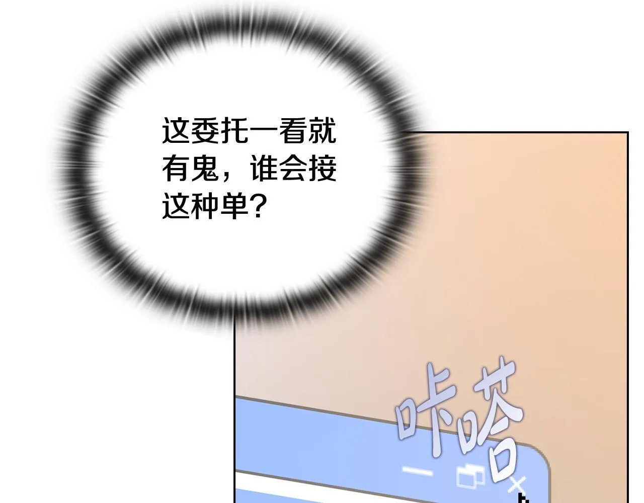 第44话 奇怪的委托 第212页