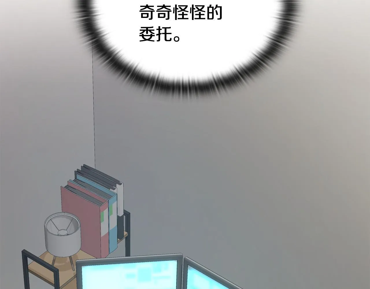第44话 奇怪的委托 第216页