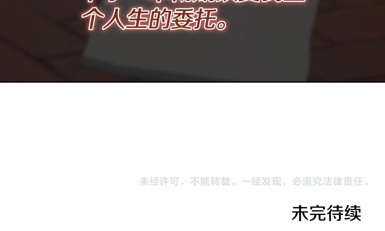 第44话 奇怪的委托 第241页