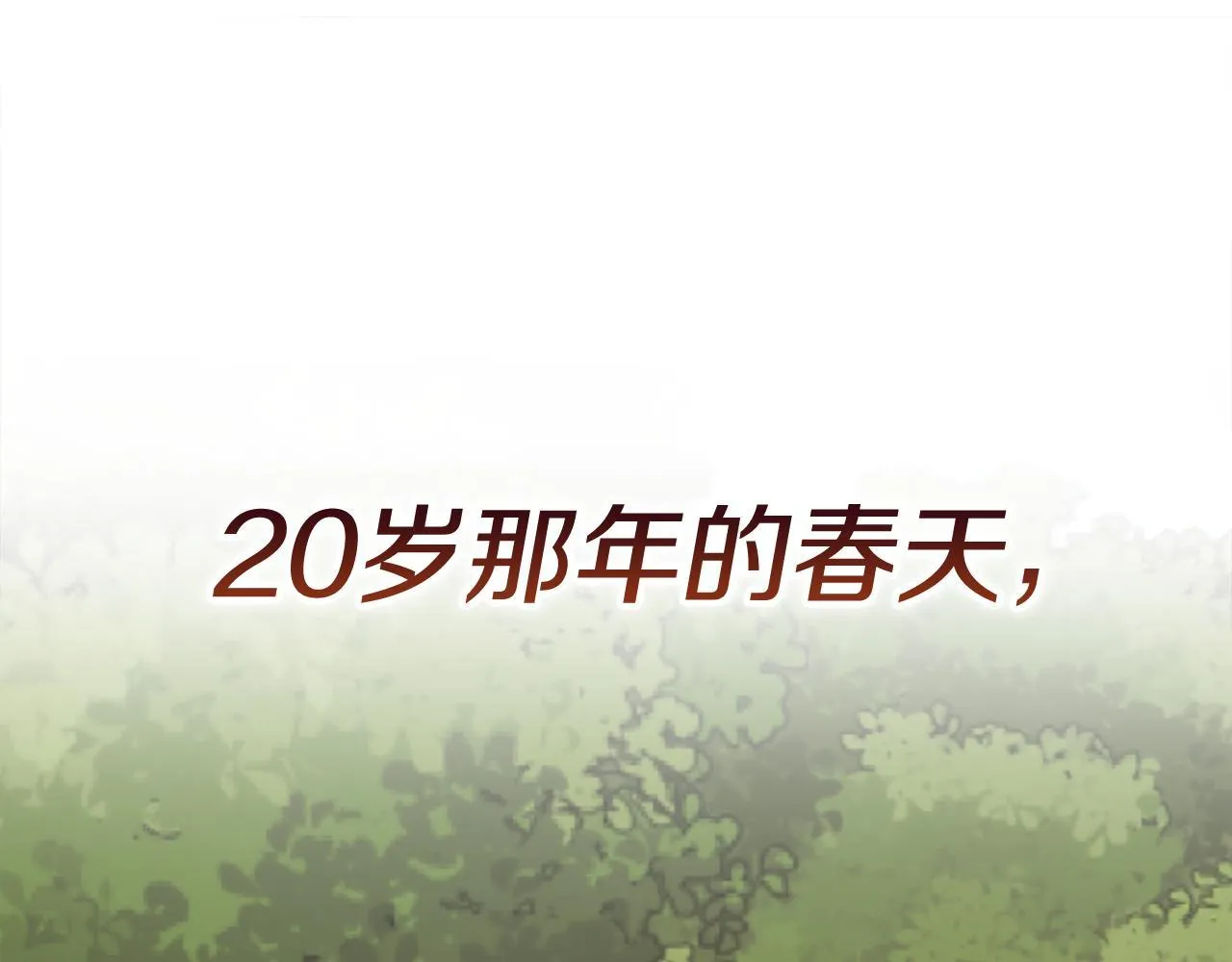 第45话 赎罪 第1页